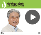 覚悟の瞬間 栃木県知事 福田富一