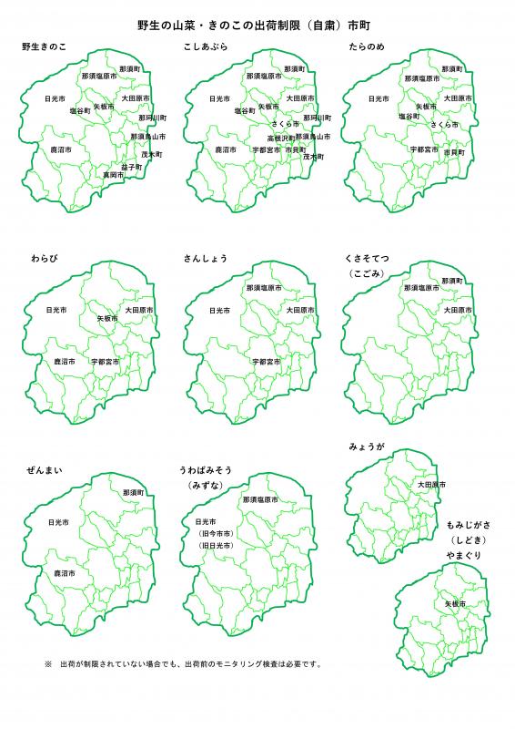 出荷制限地図野生きのこ