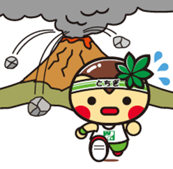 火山とちまる