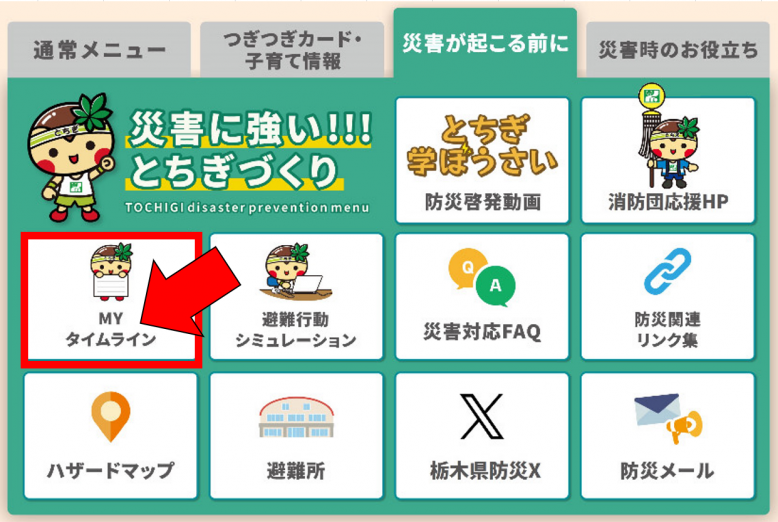 公式LINE