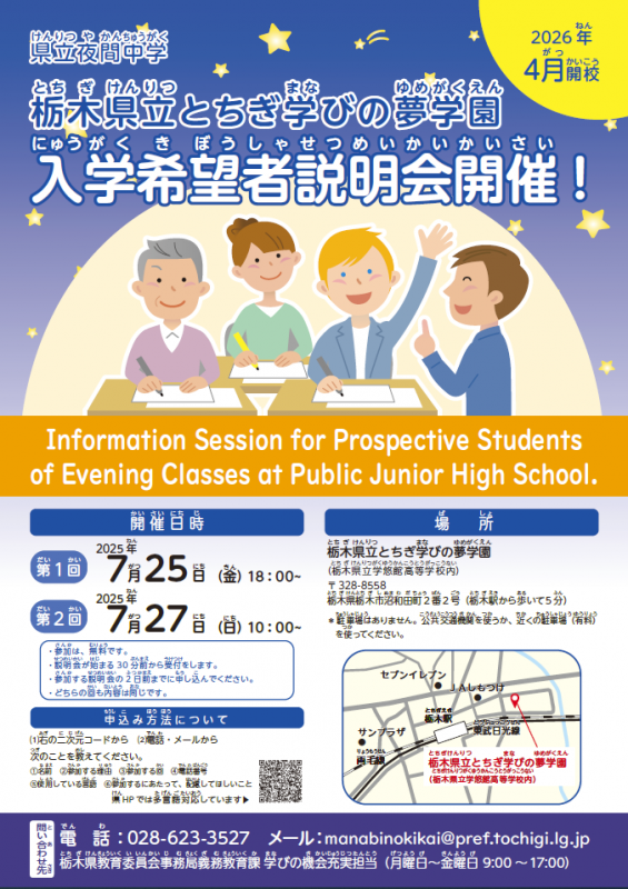 入学希望者説明会チラシ