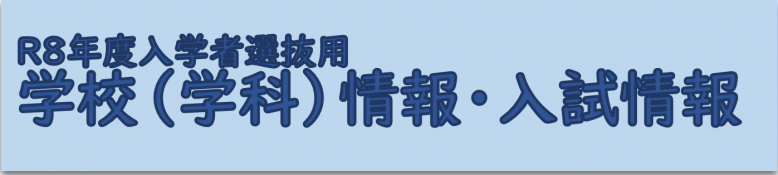 r08nyuusijouhou