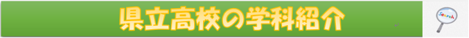 学科紹介