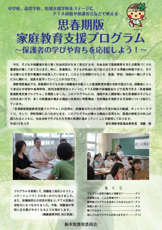 親学習プログラム思春期版表紙