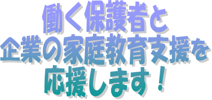 サポート事業