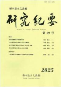 研究紀要第29号