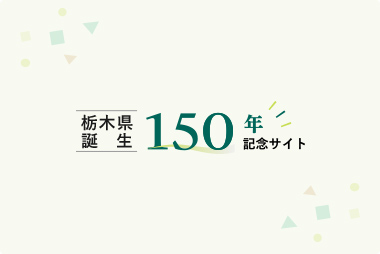 150年記念用ダミー画像