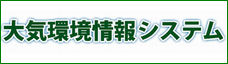 バナー画像：栃木県大気環境情報システム